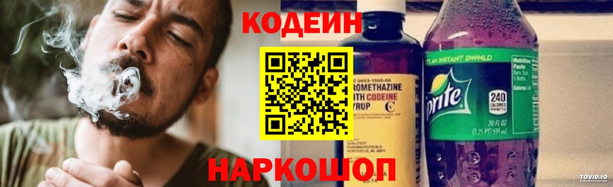 Codein напиток Lean (лин)  Вход с VPN  Хасавюрт  Codein напиток Lean (лин) 