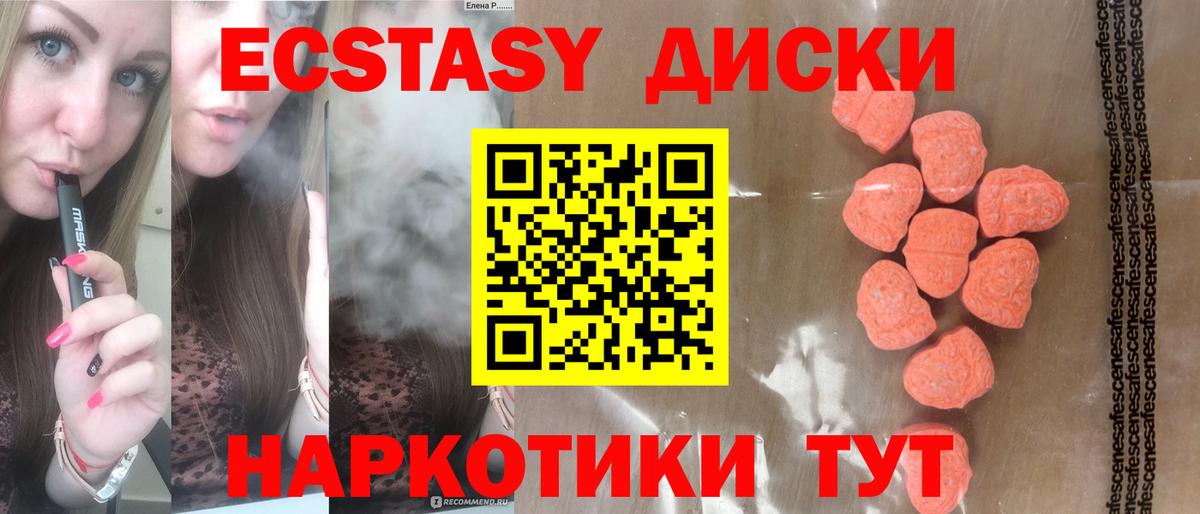 Экстази VHQ  Экстази  Хасавюрт  Вход с VPN  Ecstasy TESLA 