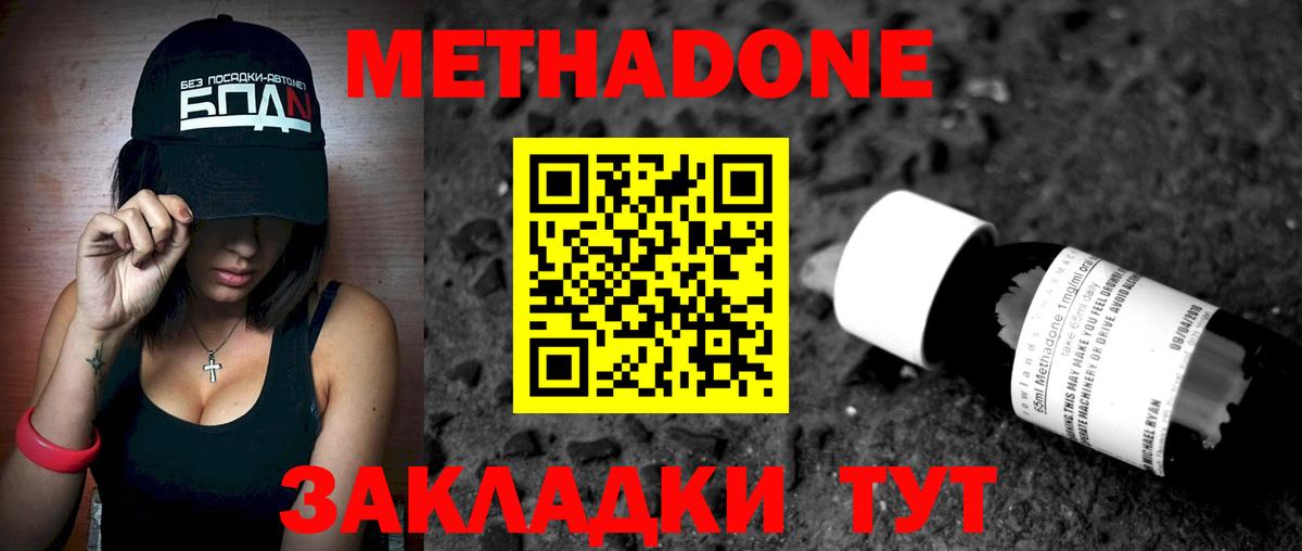 МЕТАДОН кристалл Хасавюрт