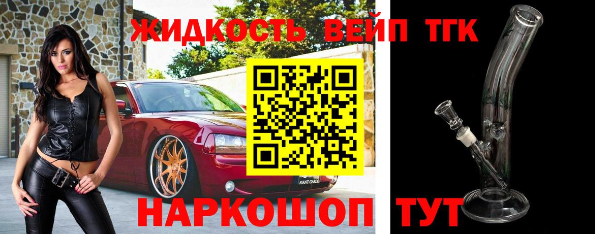 Хасавюрт  ТГК жижа  Вход с VPN  ТГК концентрат 